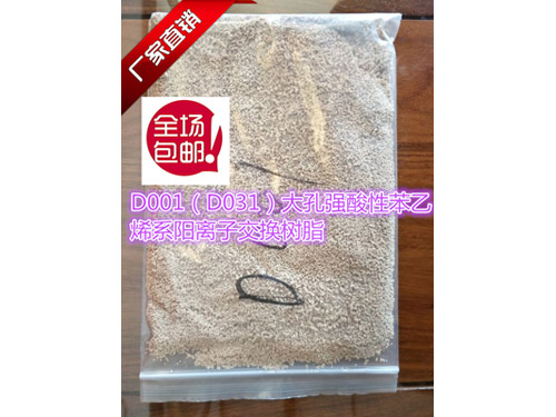 SNT-D001大孔強酸性苯乙烯系陽離子交換樹脂