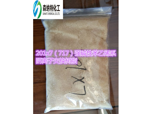 SNT-201x7（717）強堿性苯乙烯系陰離子交換樹脂