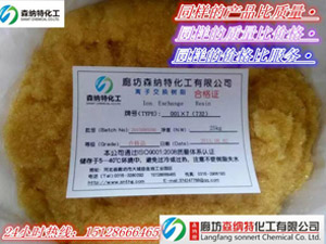 SNT-001x7（732）強(qiáng)酸性苯乙烯系陽離子交換樹脂